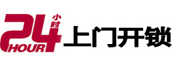 汤原开锁公司